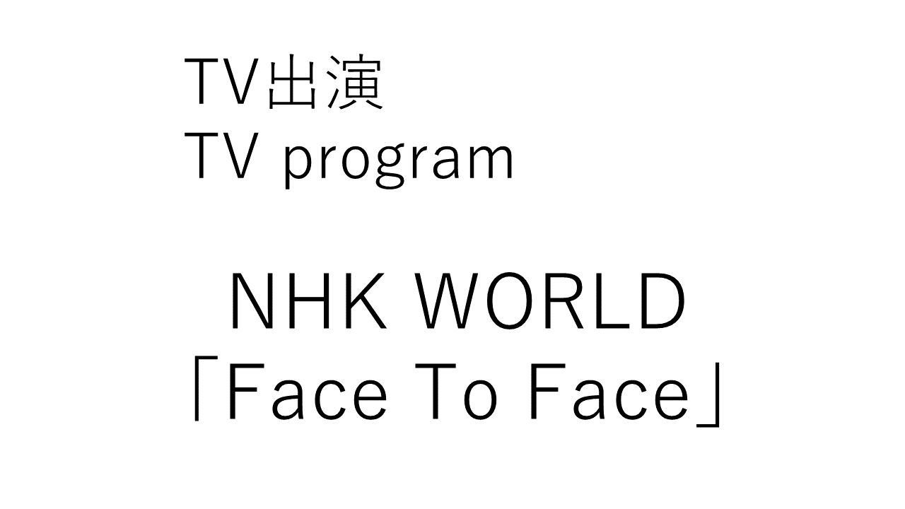 ゲスト出演