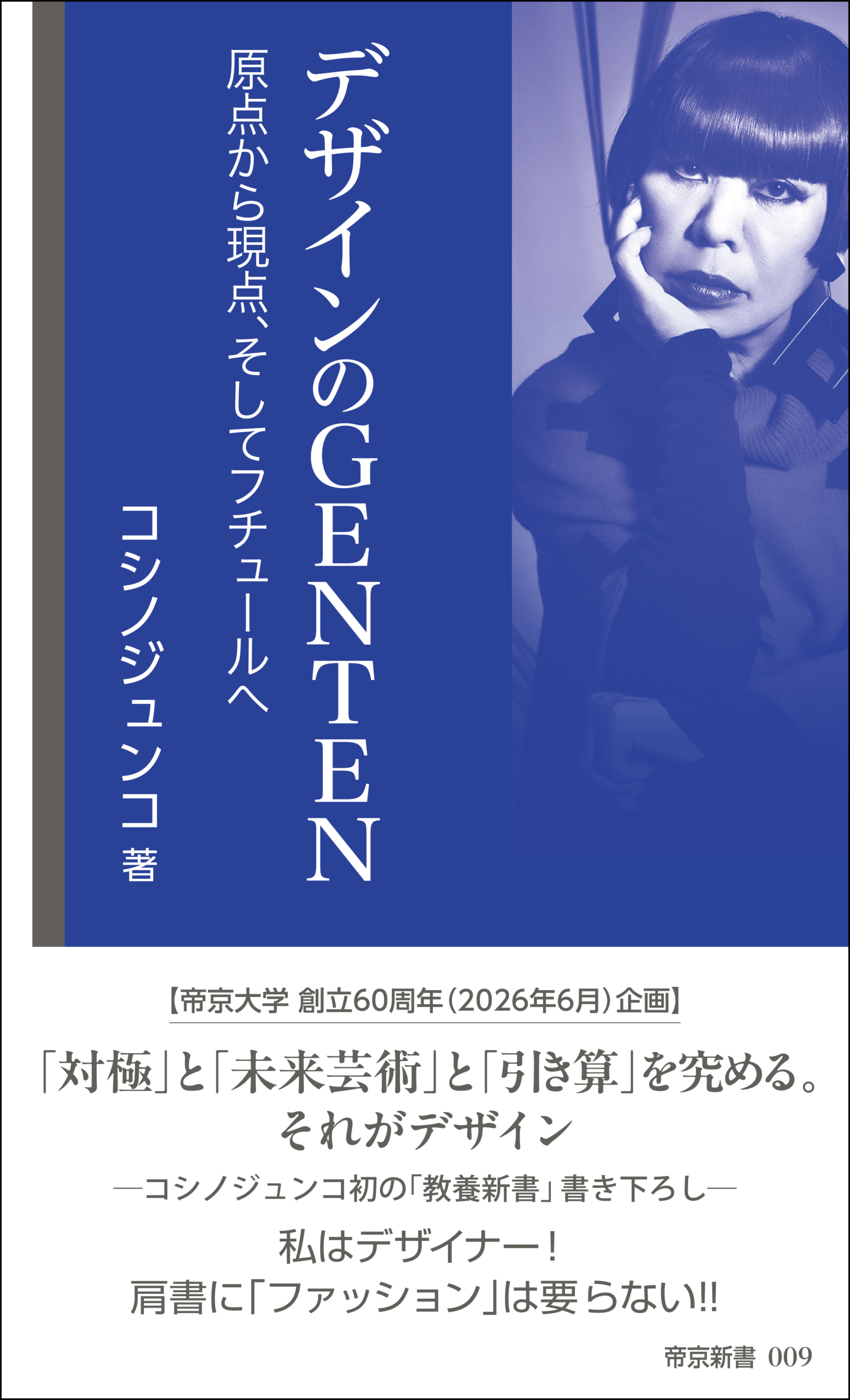 デザインのGENTEN 2025年3月上旬発売