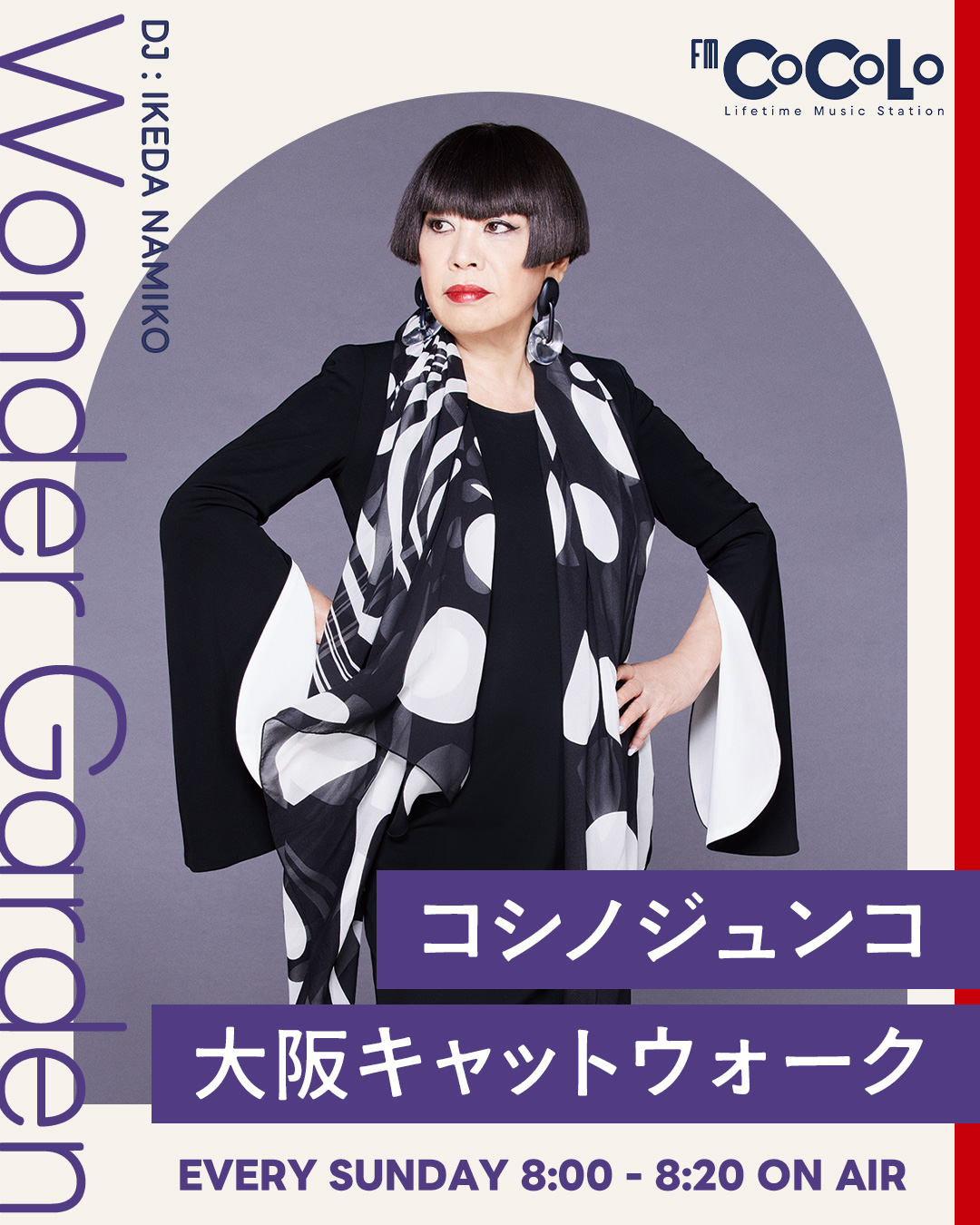 ラジオ出演